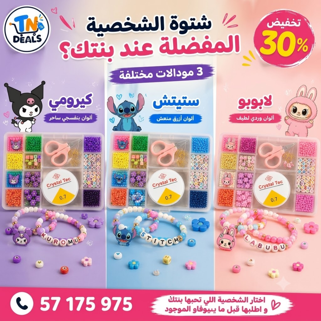 🩷✨ طقم تركيب أساور
