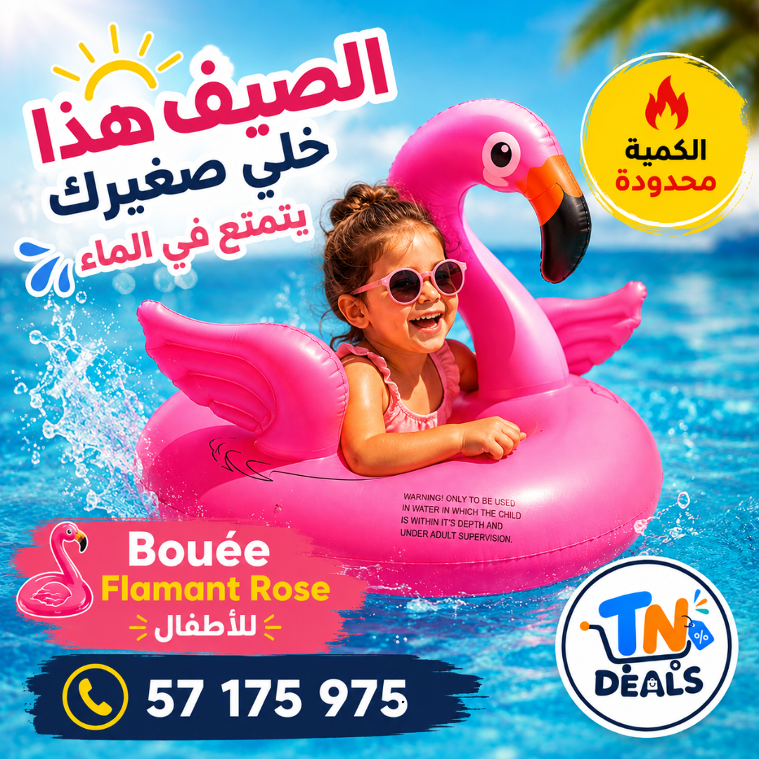 عوّامة الأطفال للبحر والبيسين 🌊