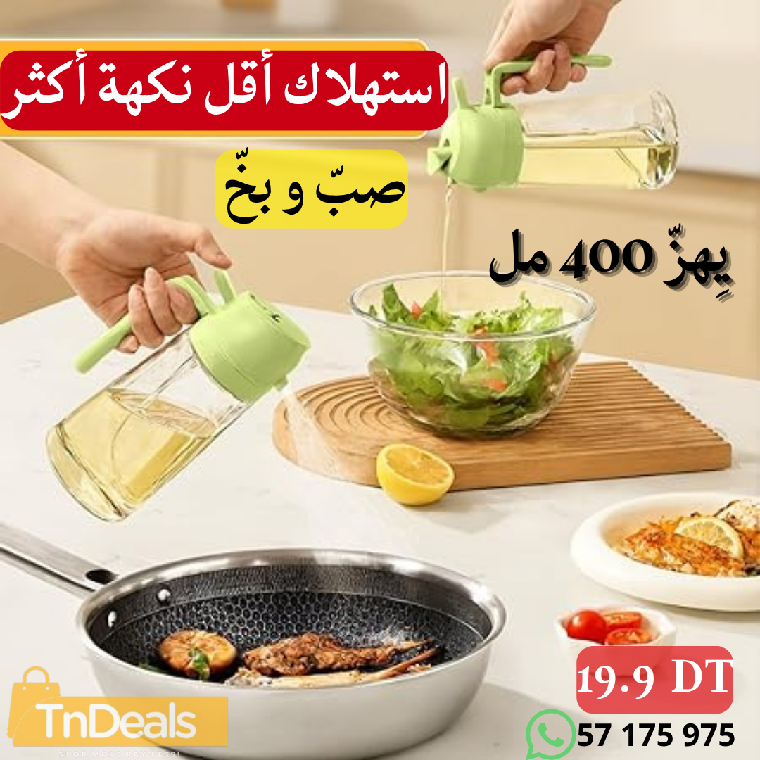 موزّع الزيت 2 في 1