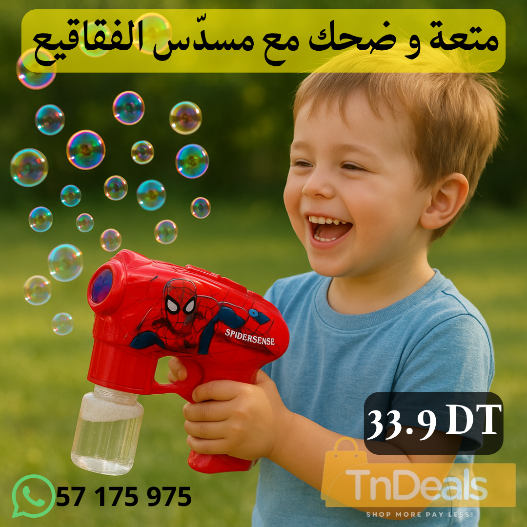 مسدس الفقاعات