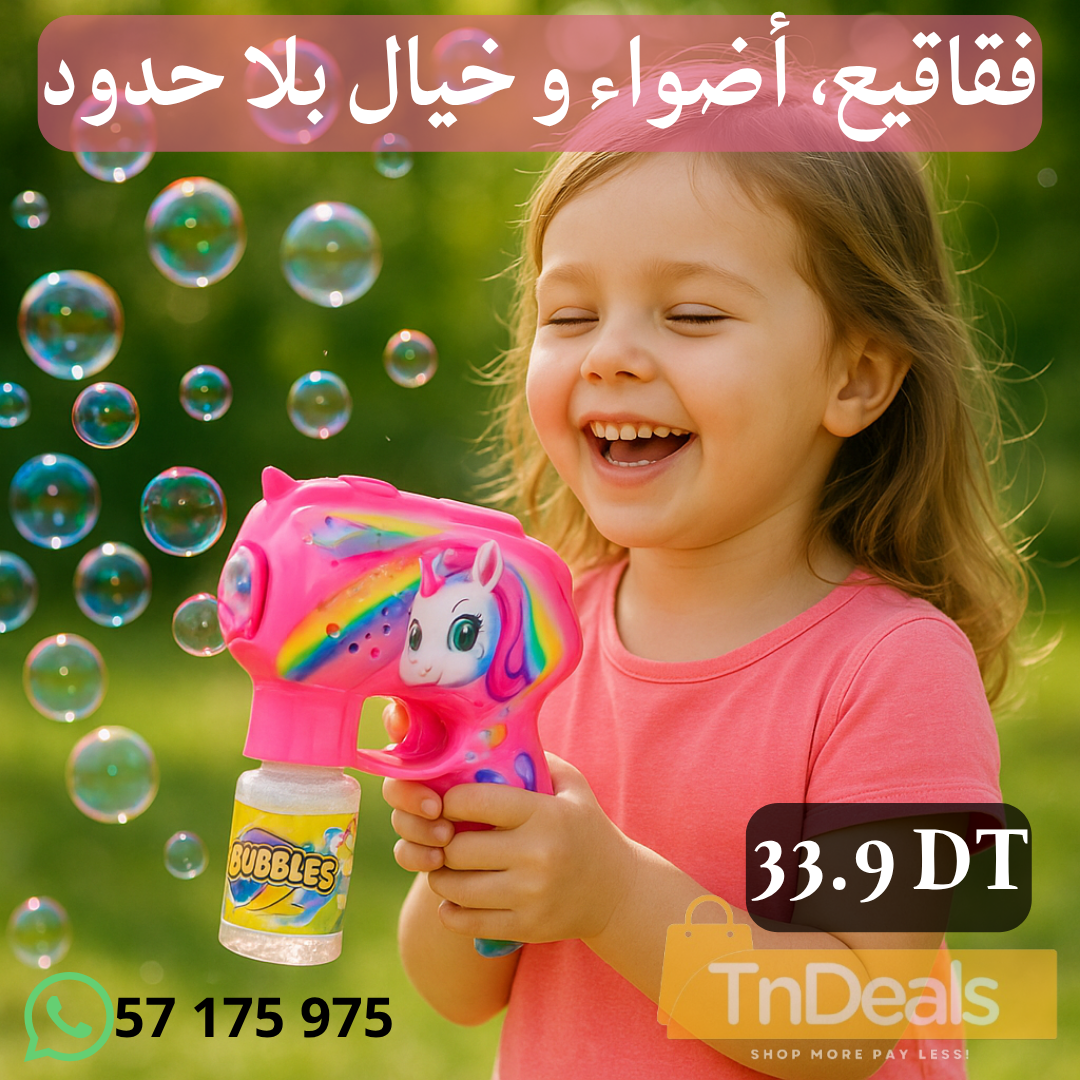 مسدس الفقاعات