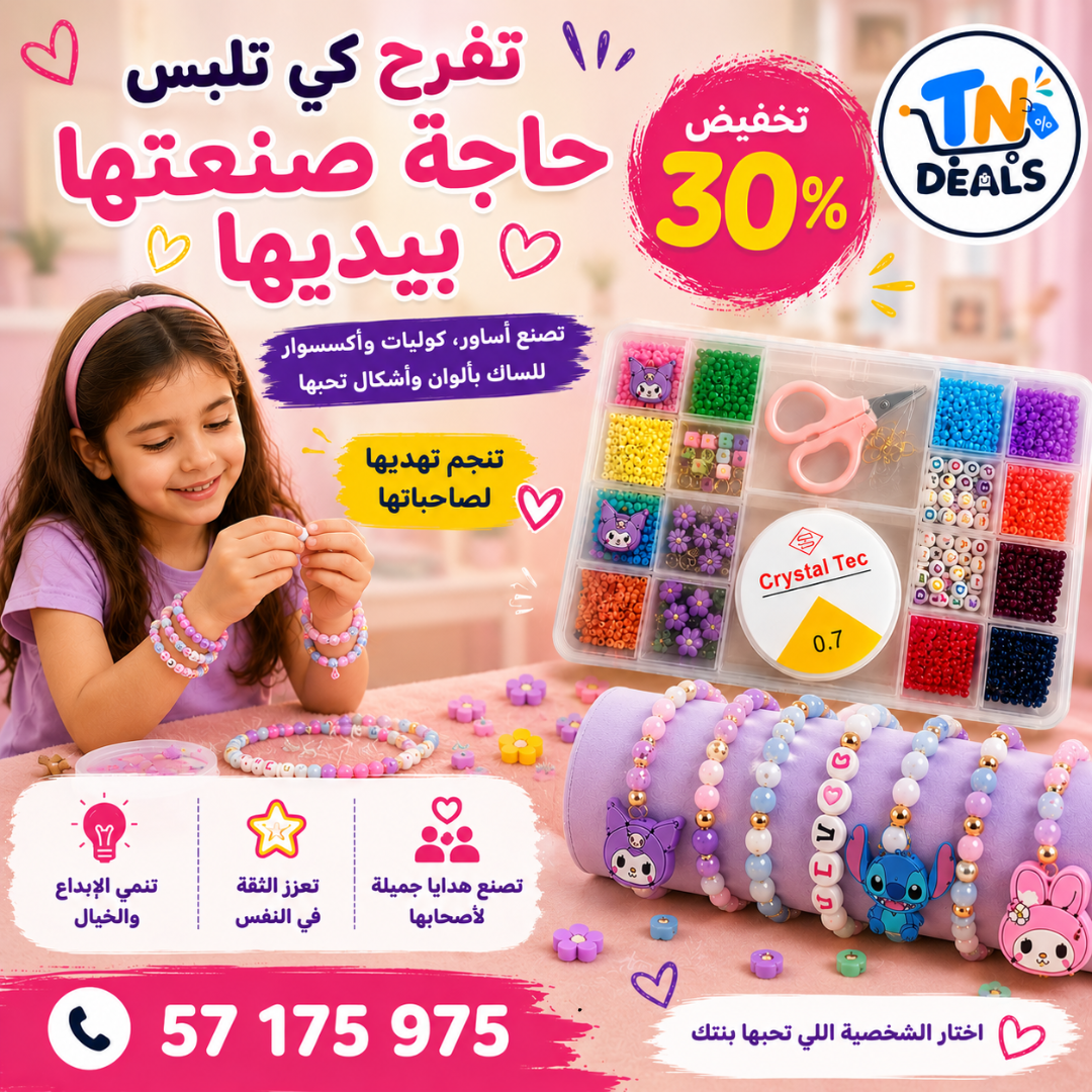 🩷✨ طقم تركيب أساور