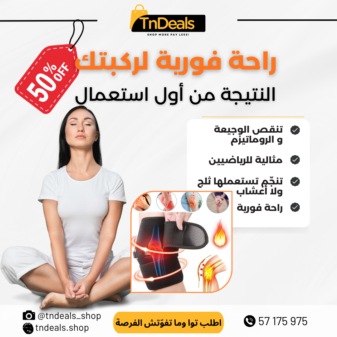 السخان الذكي للركبة