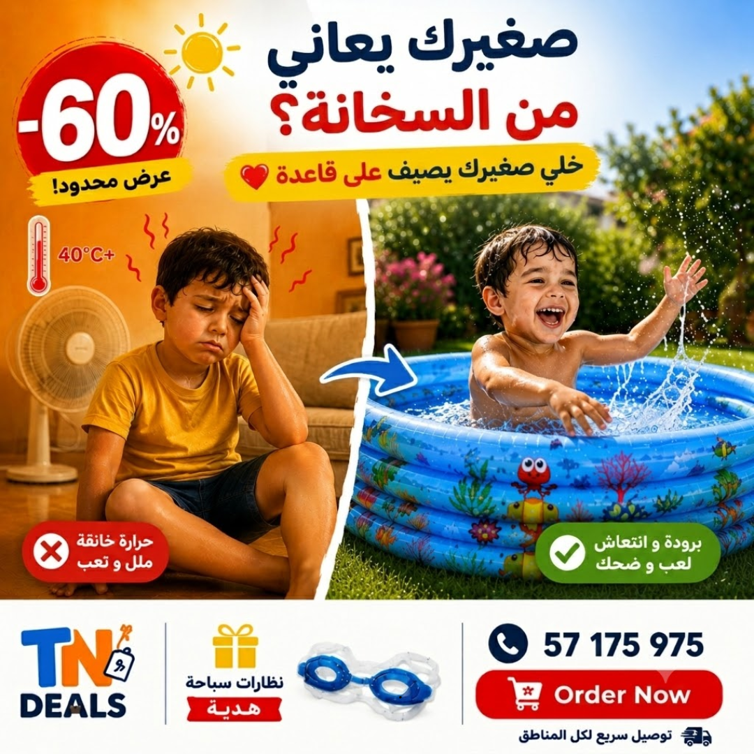 بيسين أطفال قابل للنفخ مع نظارات سباحة هدية 🏊‍♂️