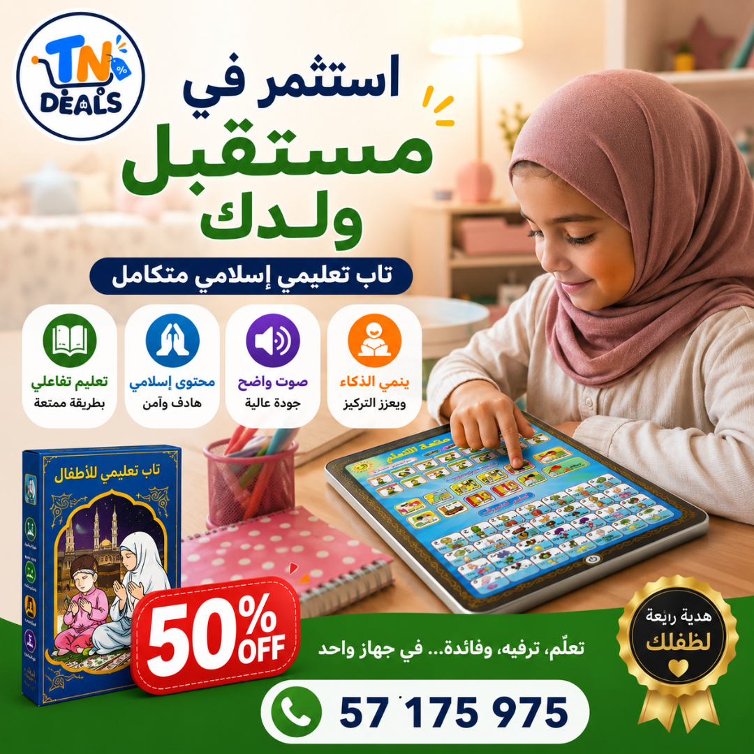 📖 لوح التعليم الإسلامي للأطفال