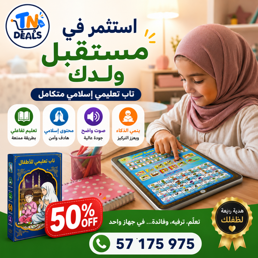 📖 لوح التعليم الإسلامي للأطفال