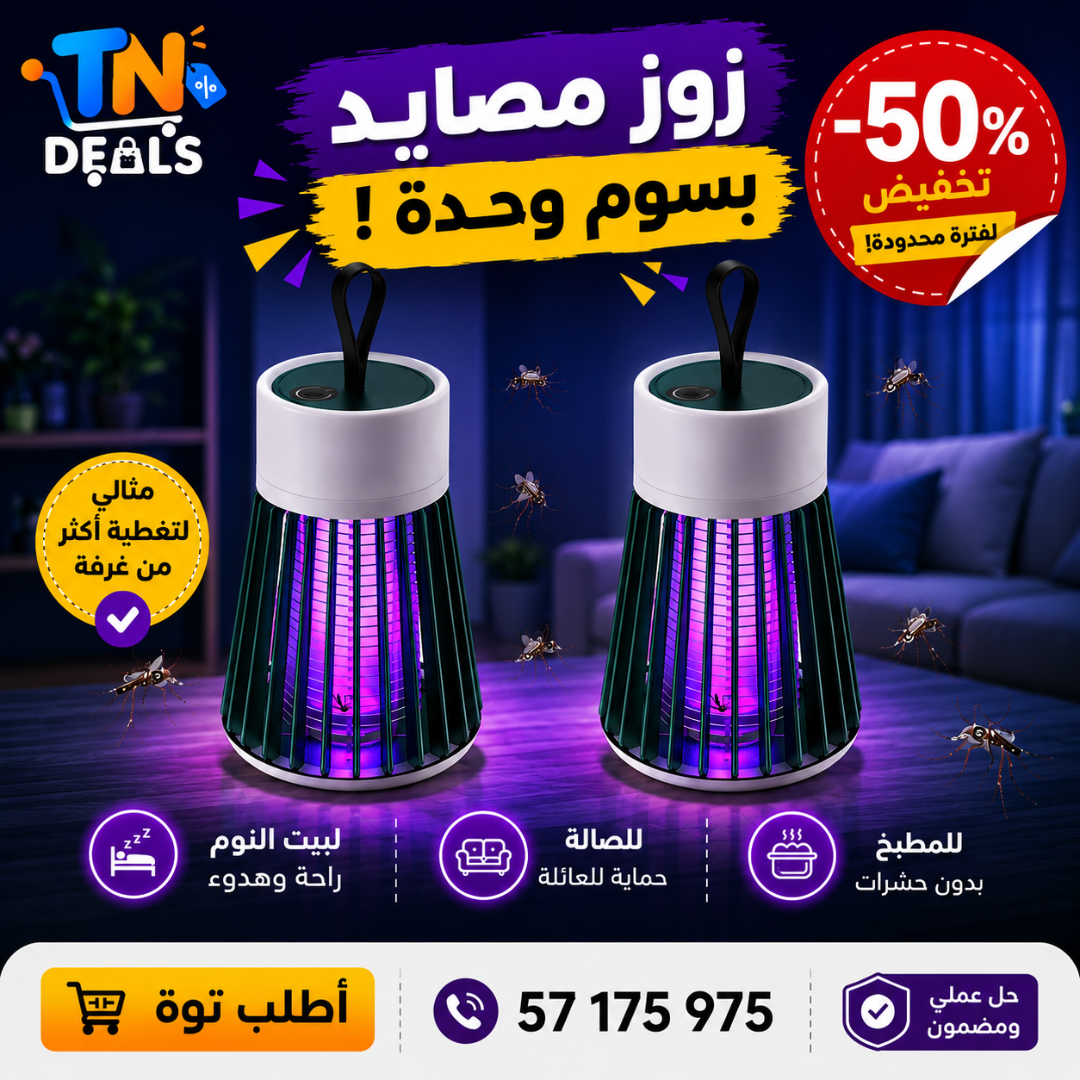 🦟 مصيدة الناموس الذكية