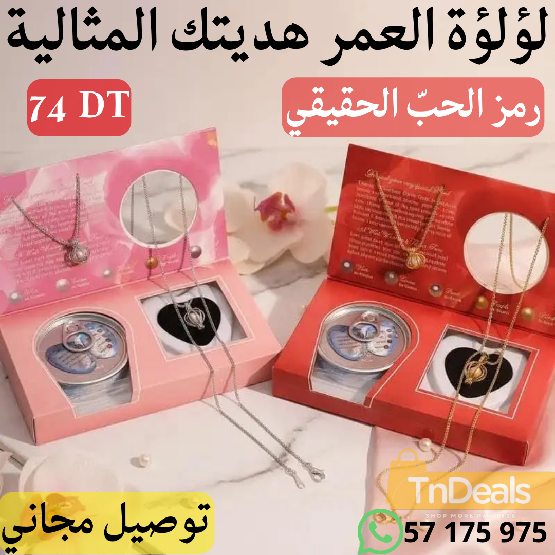 قلادة لؤلؤة الحبّ