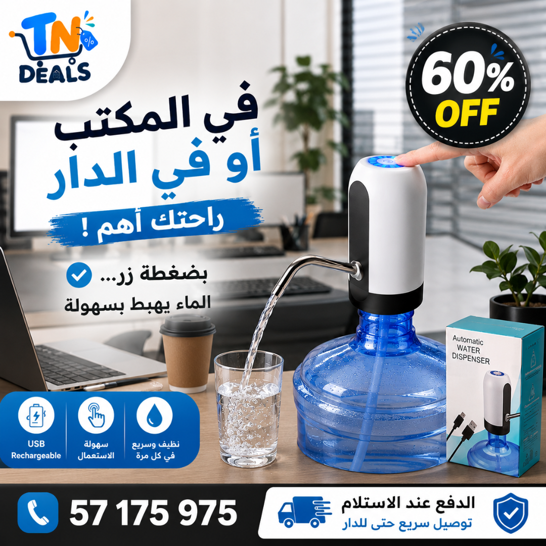 مضخة الماء الذكية