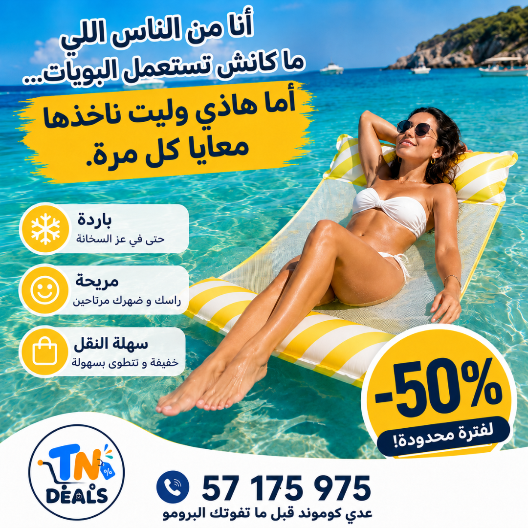 بويا السباحة بالشبكة