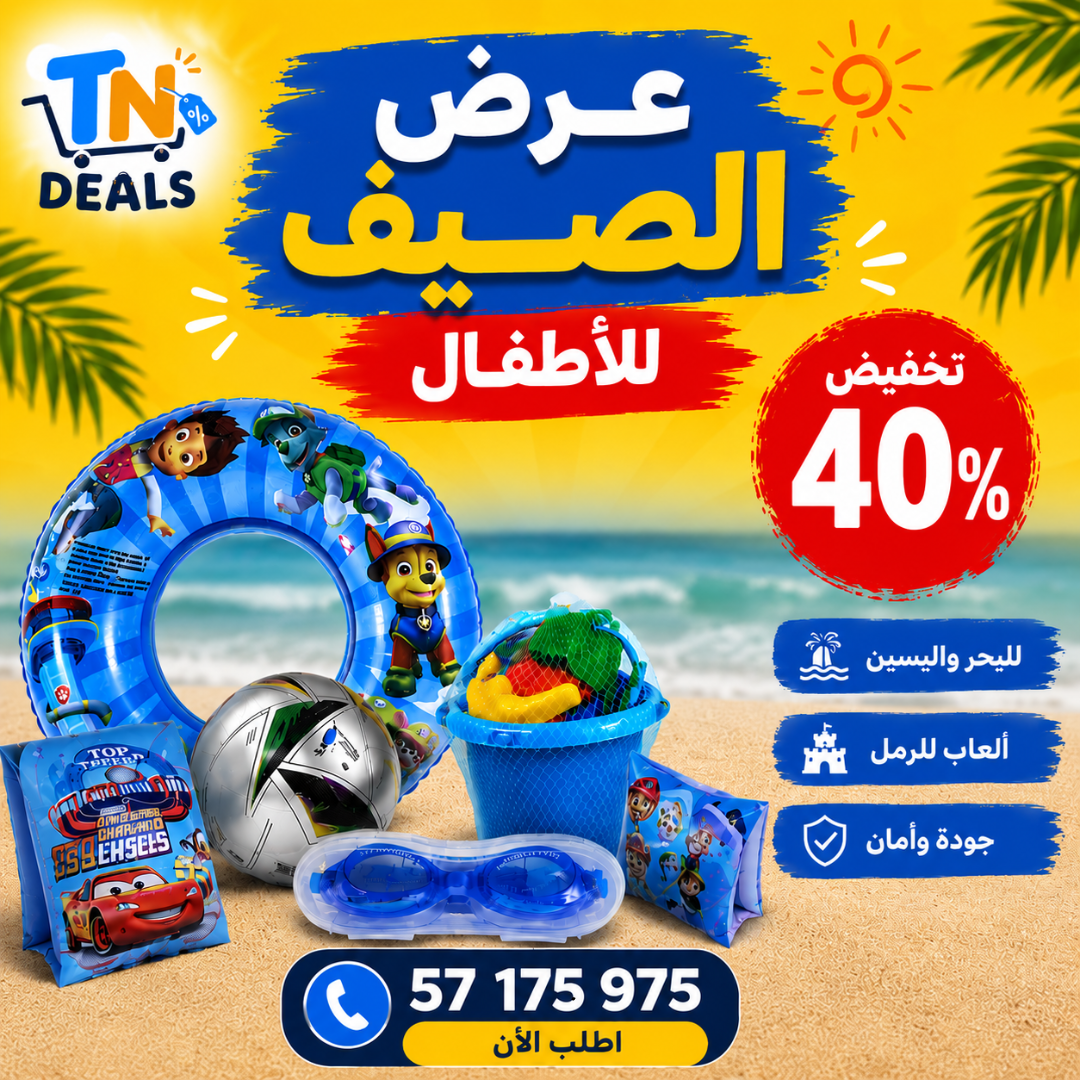 البحر المتكامل Pack ☀️