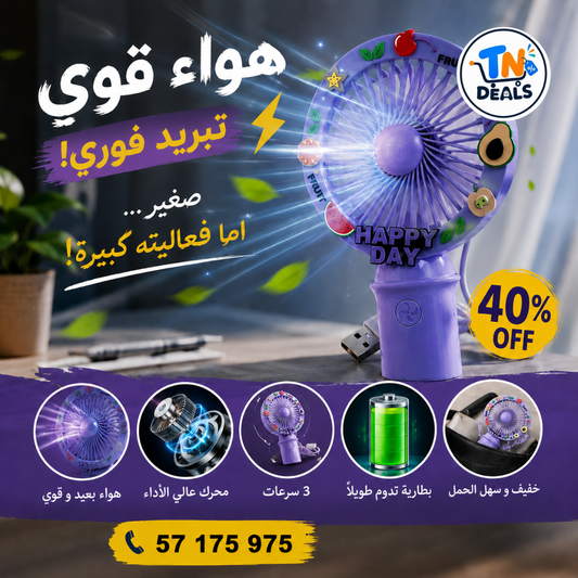 Mini Ventilateur محمول وخفيف