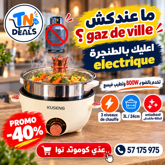 طنجرة كهربائية مع كسكاس-  3 لتر