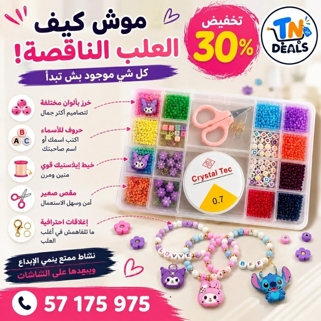 🩷✨ طقم تركيب أساور