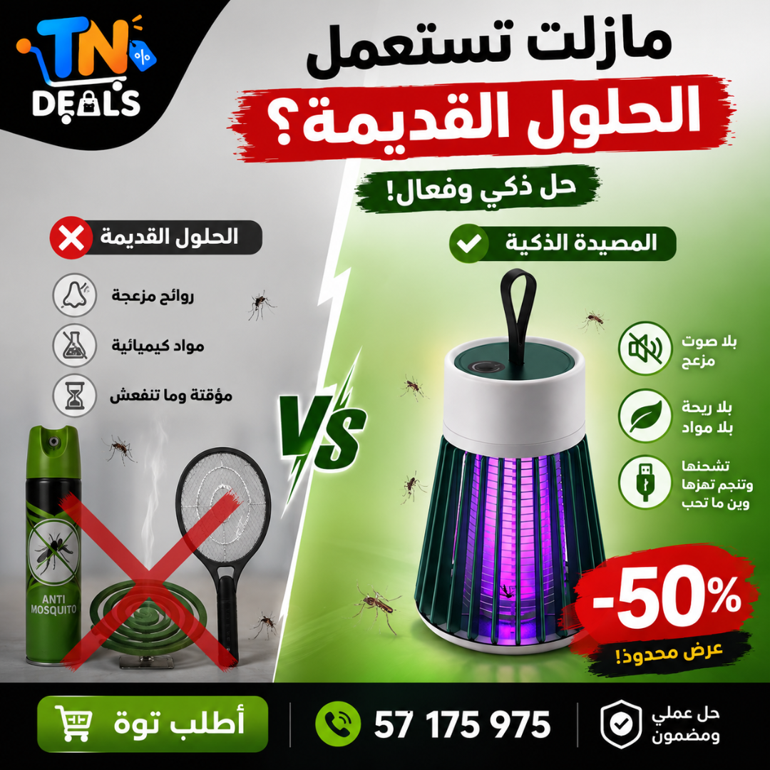 🦟 مصيدة الناموس الذكية
