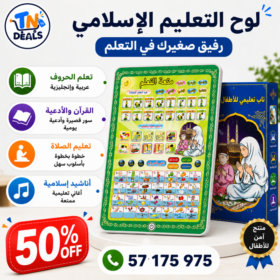 📖 لوح التعليم الإسلامي للأطفال