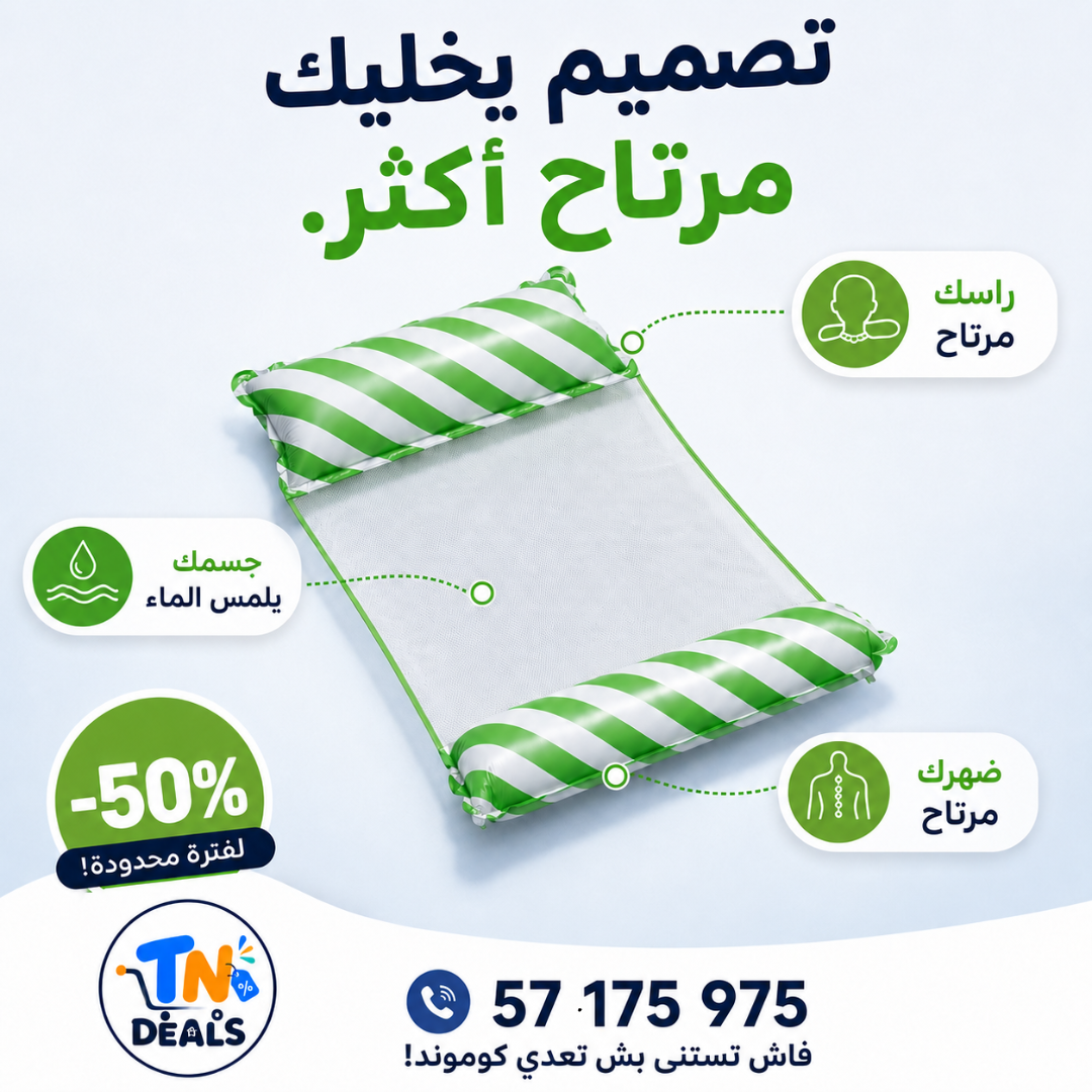 بويا السباحة بالشبكة