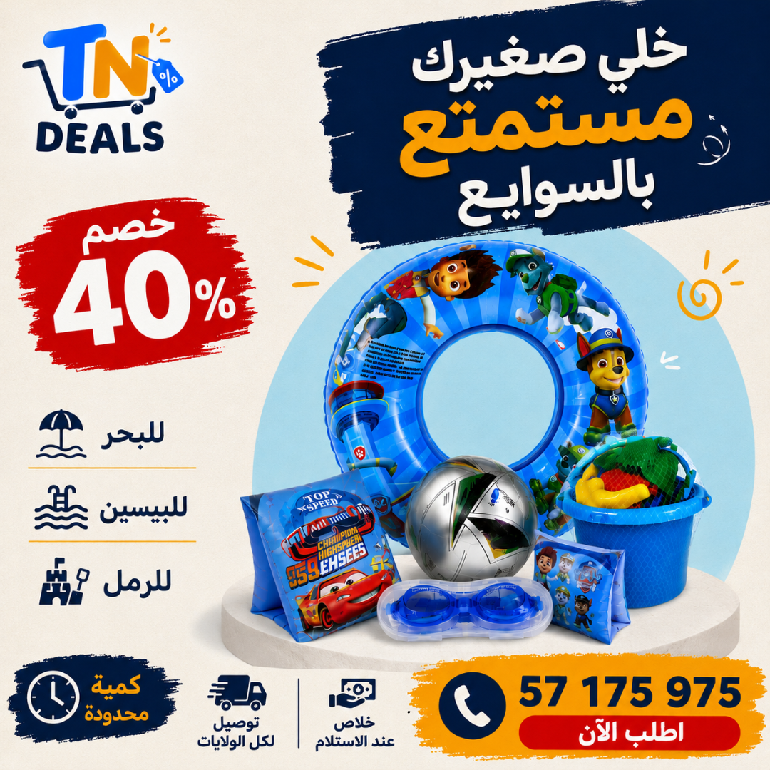 البحر المتكامل Pack ☀️