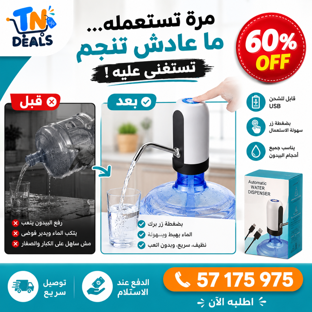 مضخة الماء الذكية