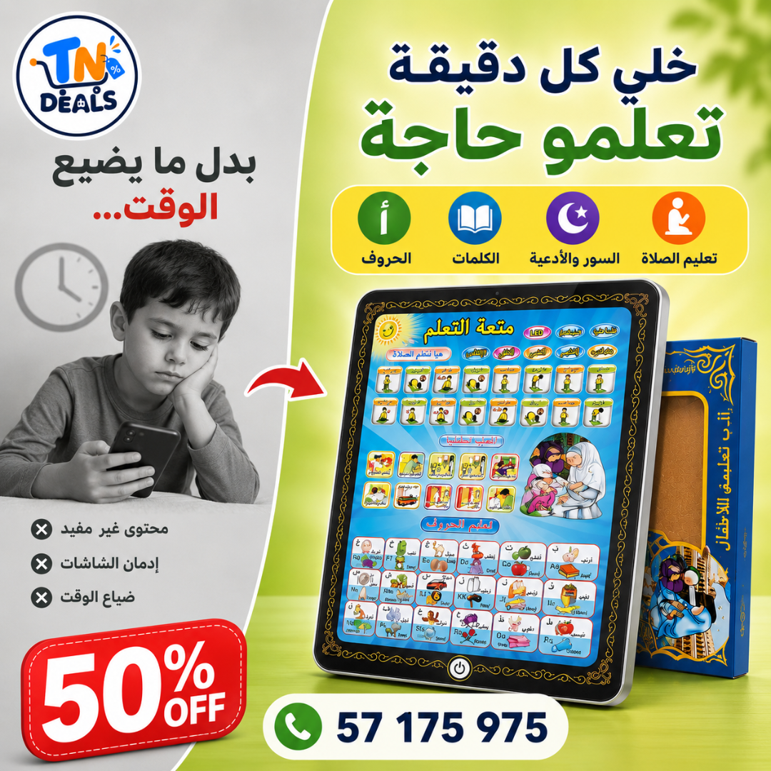 📖 لوح التعليم الإسلامي للأطفال