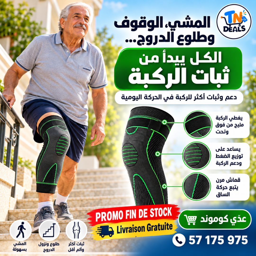 مشدّ الركبة الصحي