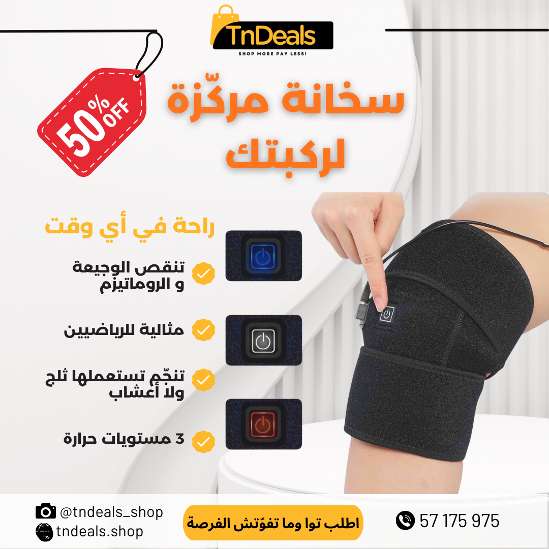 السخان الذكي للركبة