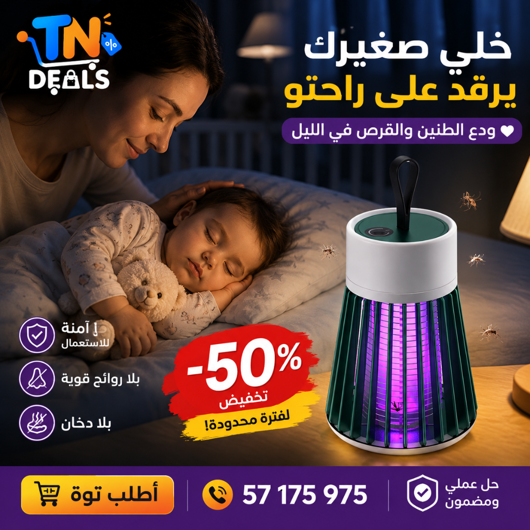 🦟 مصيدة الناموس الذكية