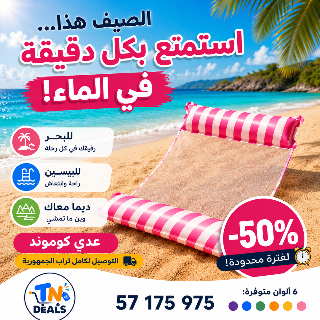 بويا السباحة بالشبكة