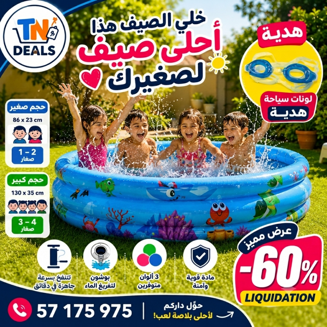 بيسين أطفال قابل للنفخ مع نظارات سباحة هدية 🏊‍♂️