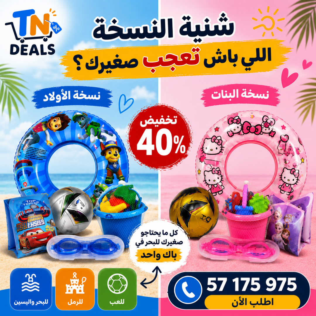 البحر المتكامل Pack ☀️