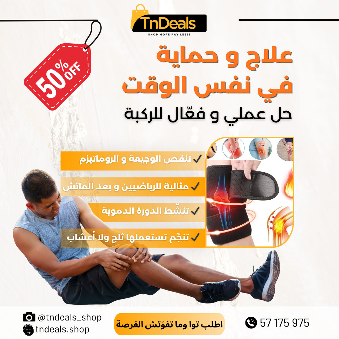 السخان الذكي للركبة