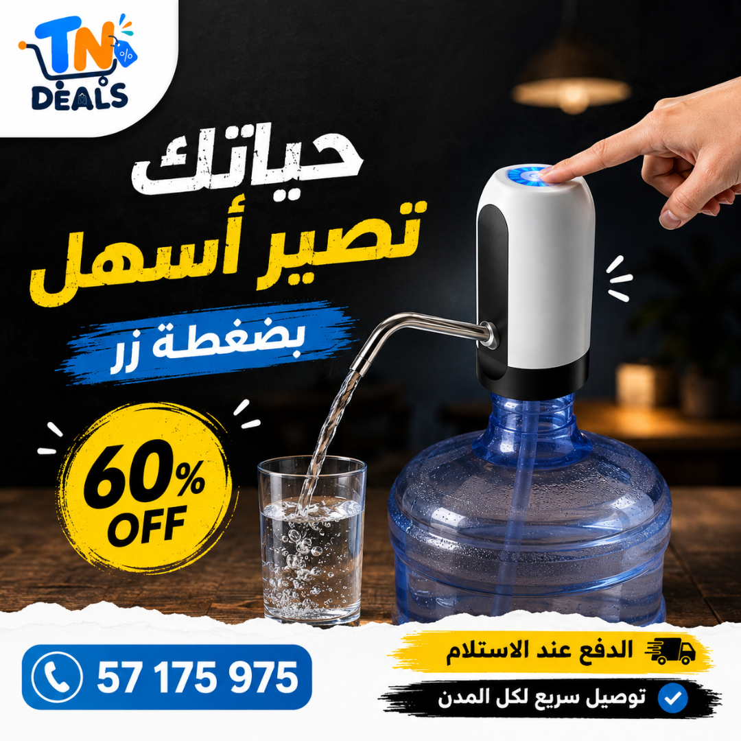 مضخة الماء الذكية