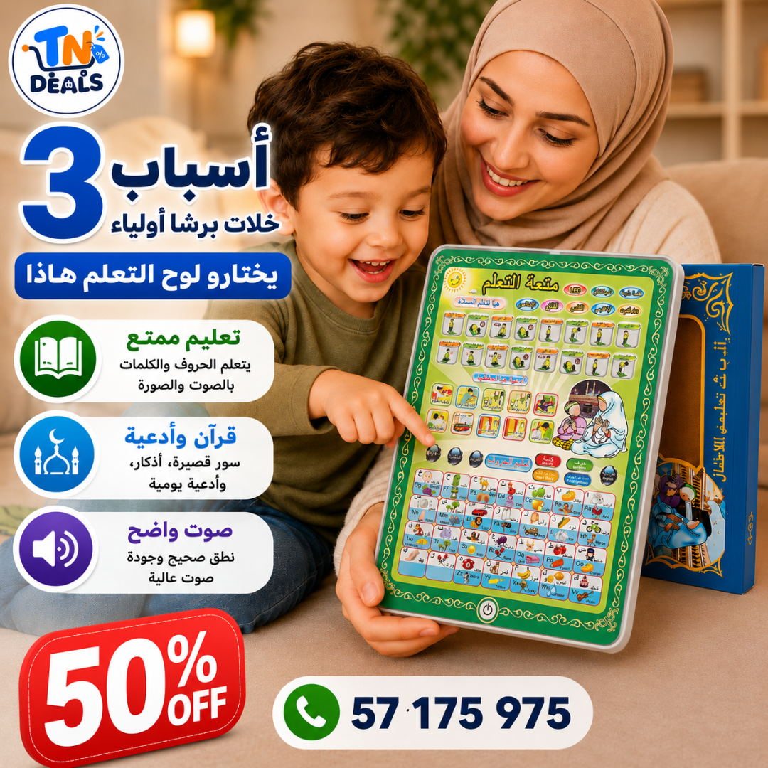 📖 لوح التعليم الإسلامي للأطفال