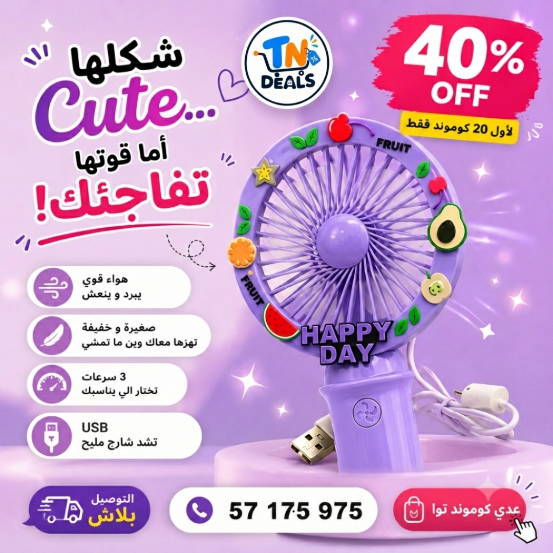 Mini Ventilateur محمول وخفيف