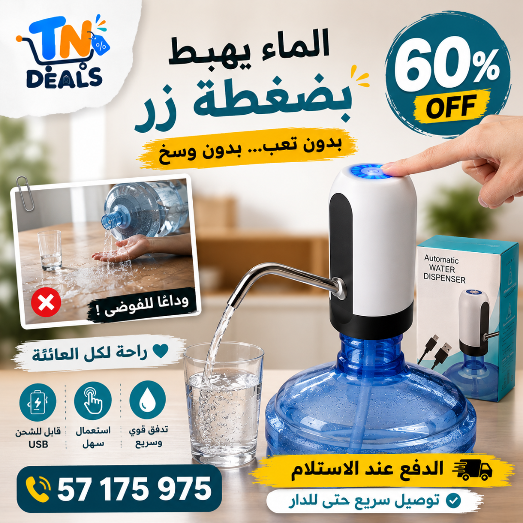 مضخة الماء الذكية