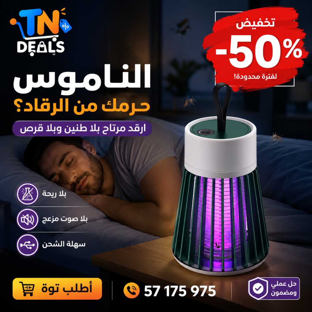 🦟 مصيدة الناموس الذكية