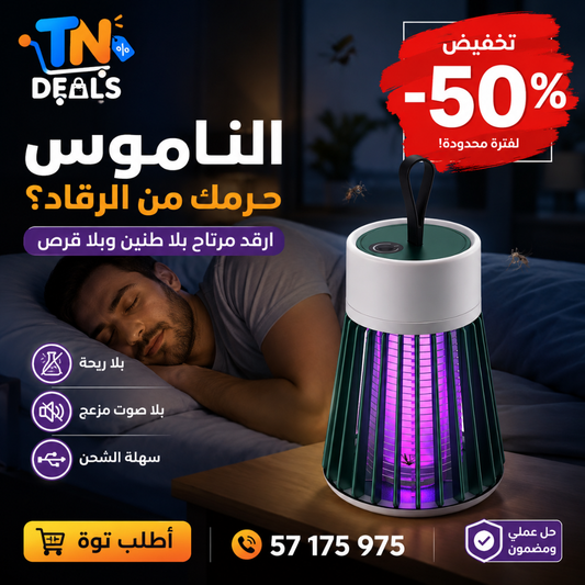 🦟 مصيدة الناموس الذكية