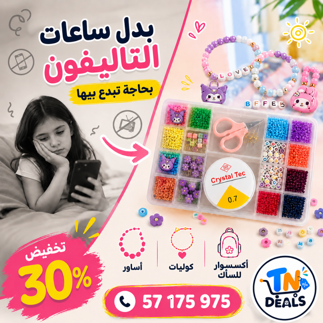 🩷✨ طقم تركيب أساور