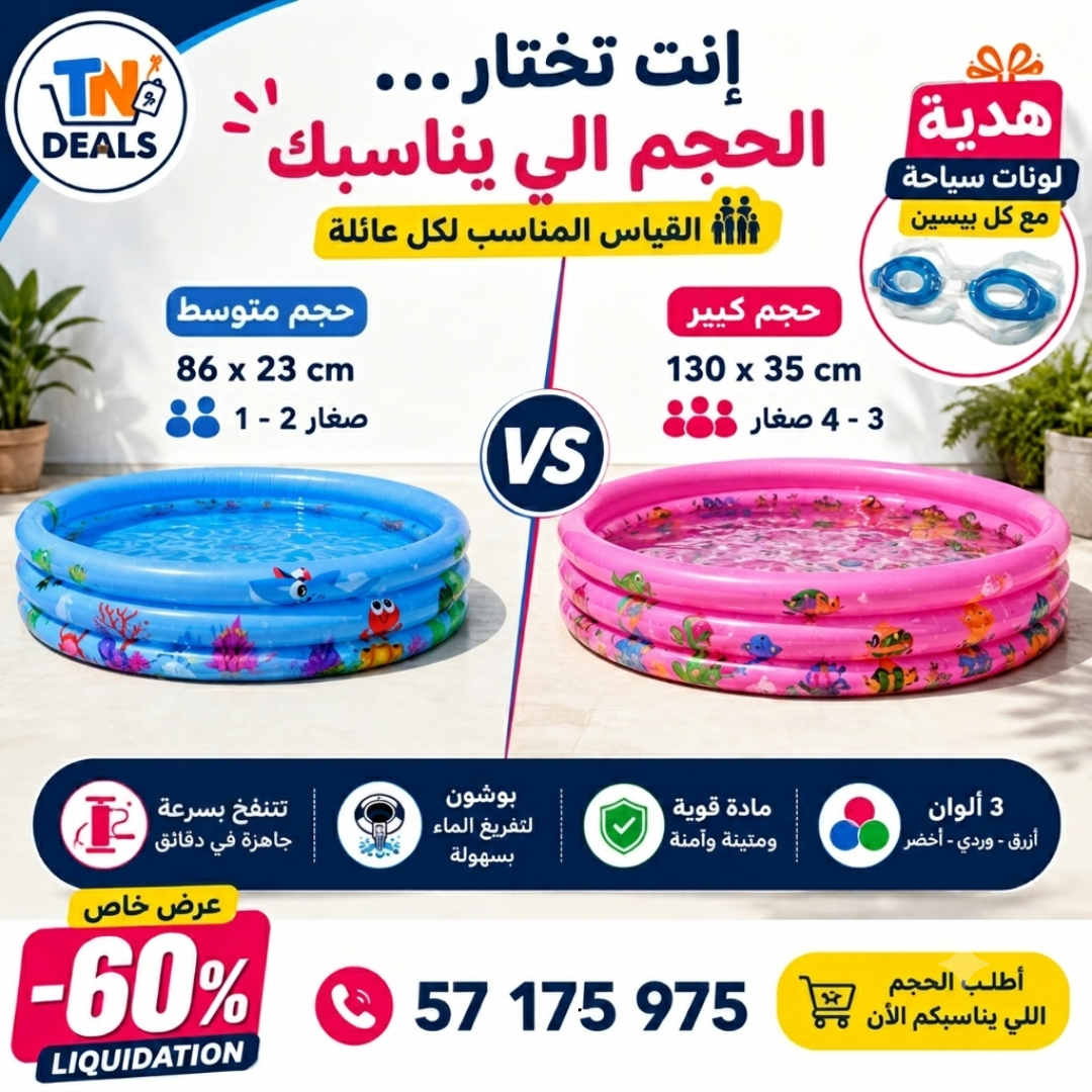 بيسين أطفال قابل للنفخ مع نظارات سباحة هدية 🏊‍♂️