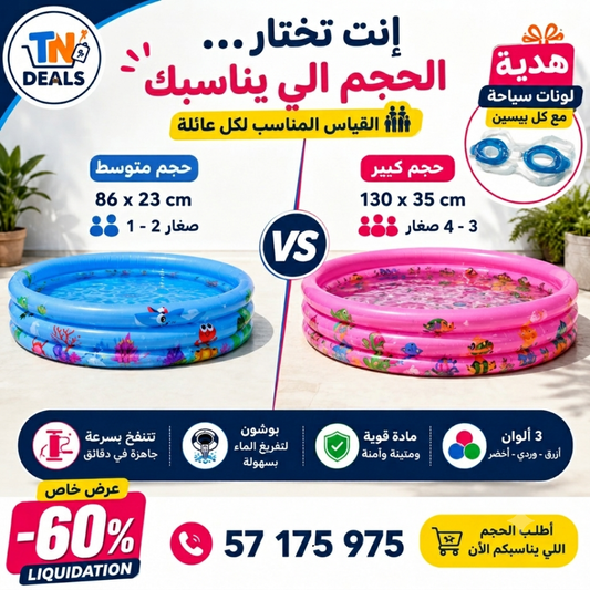 بيسين أطفال قابل للنفخ مع نظارات سباحة هدية 🏊‍♂️
