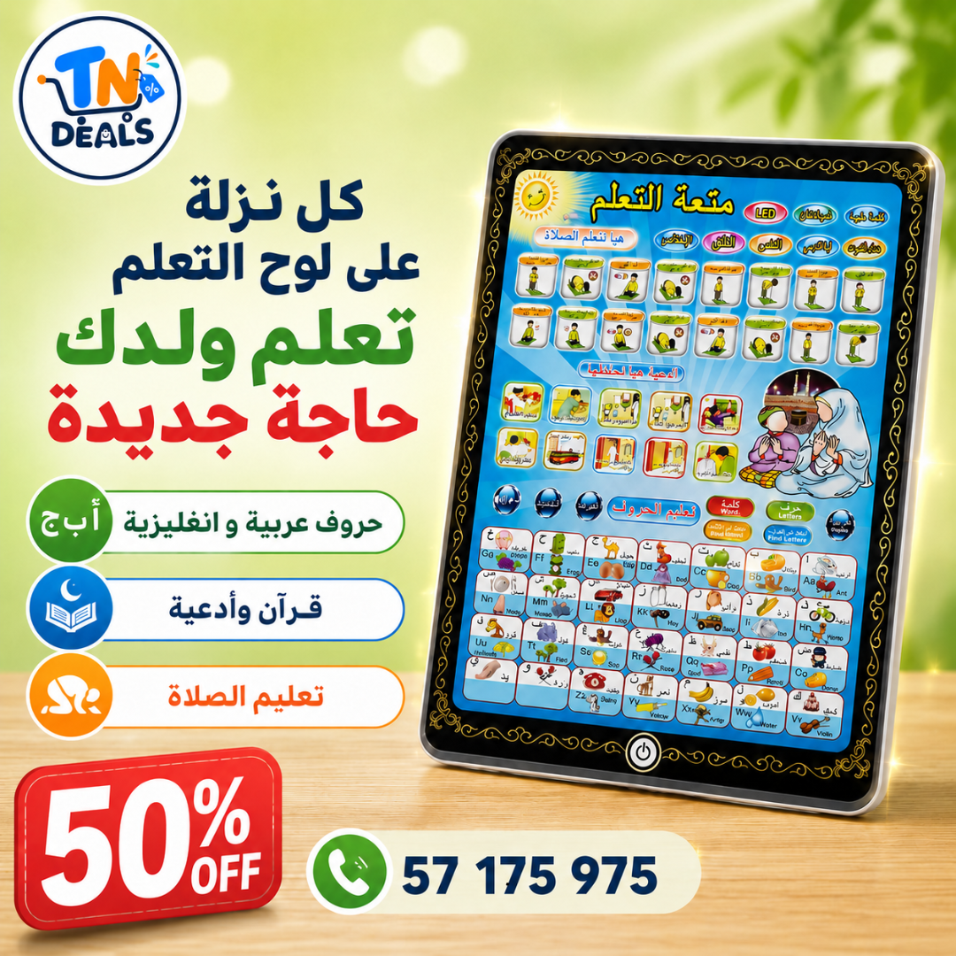 📖 لوح التعليم الإسلامي للأطفال