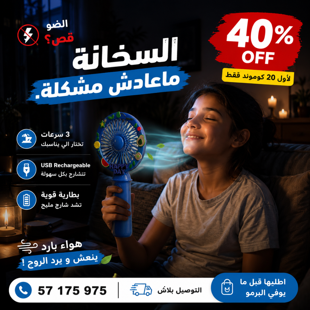 Mini Ventilateur محمول وخفيف