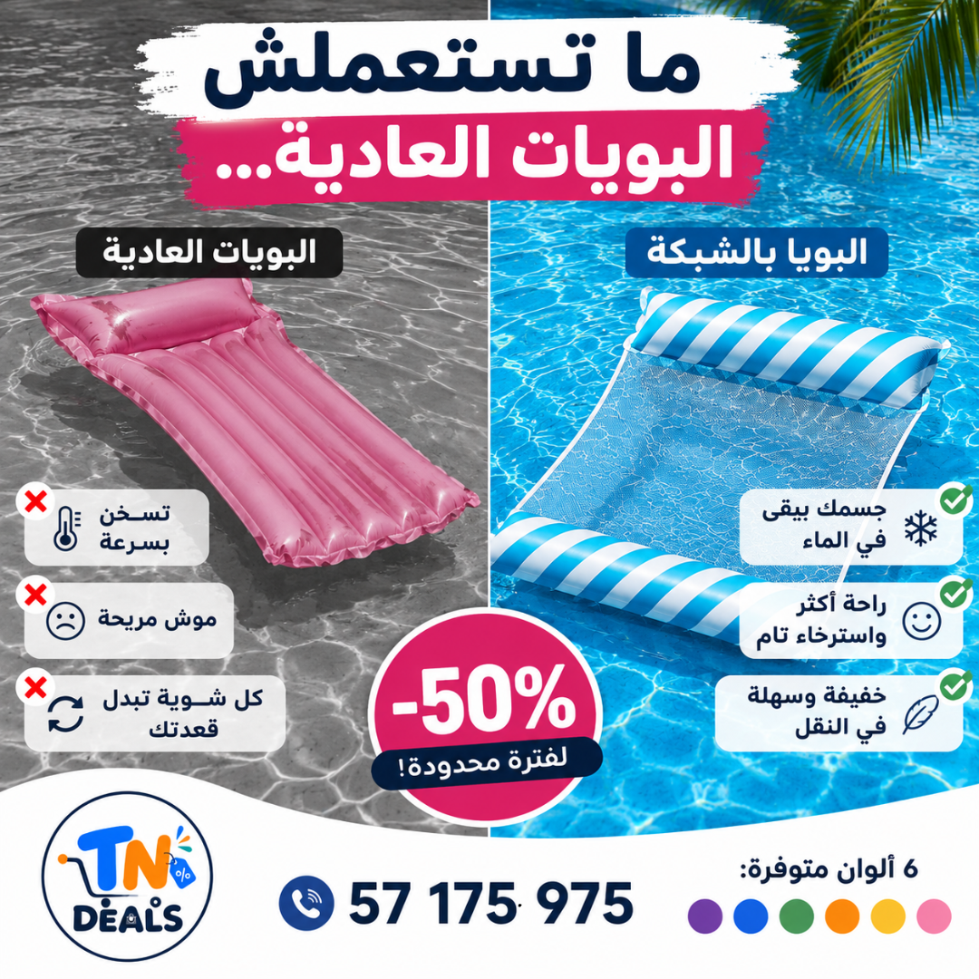 بويا السباحة بالشبكة