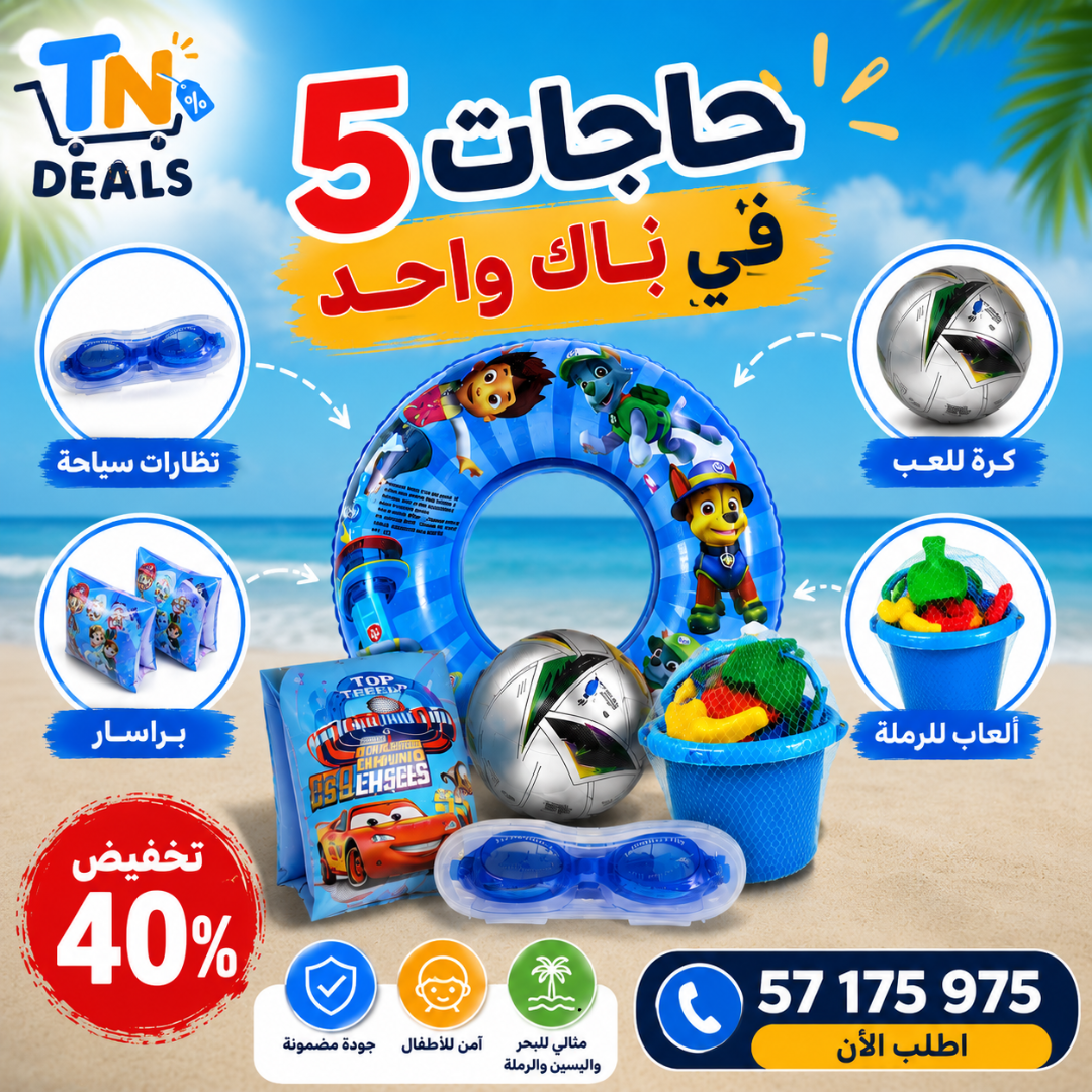 البحر المتكامل Pack ☀️