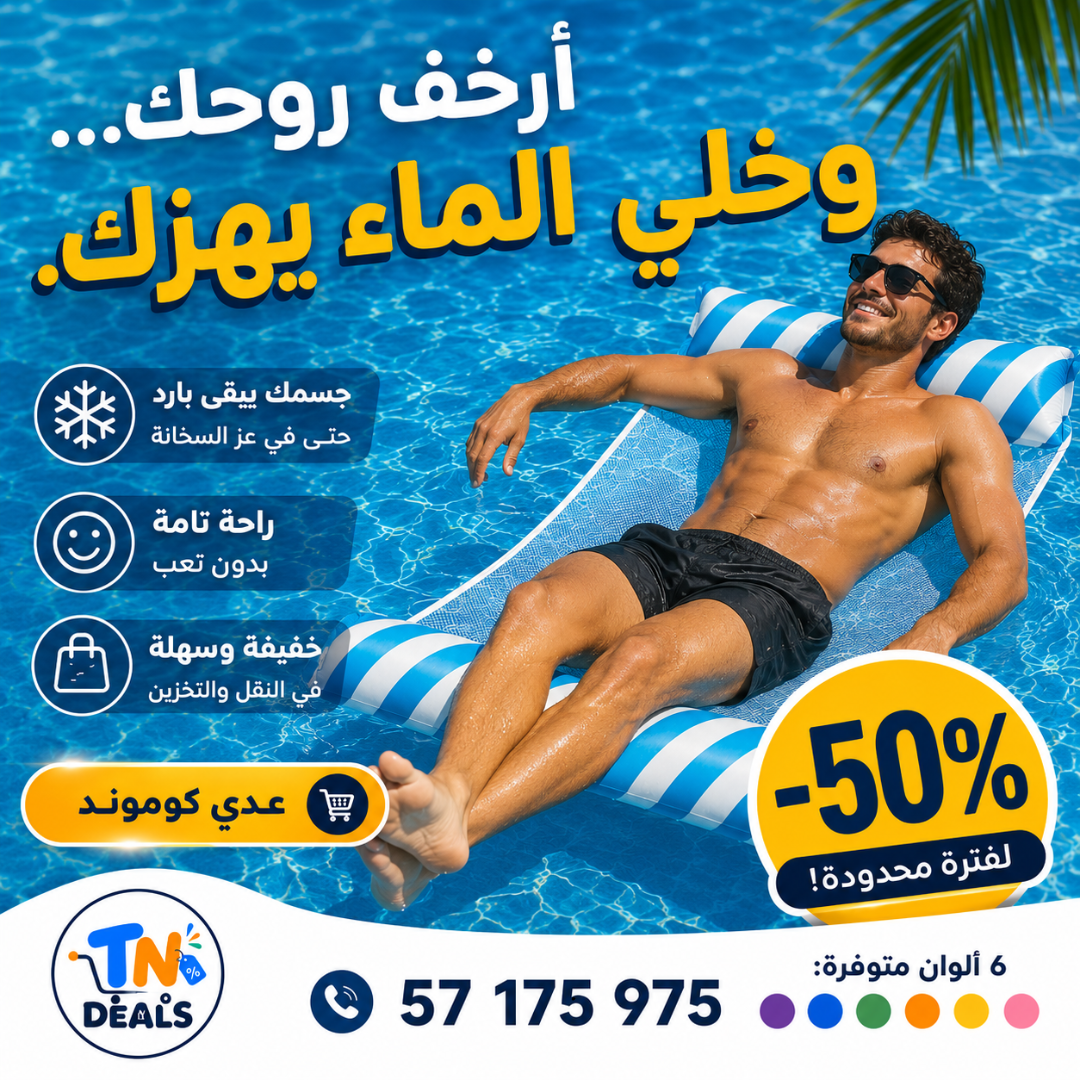 بويا السباحة بالشبكة