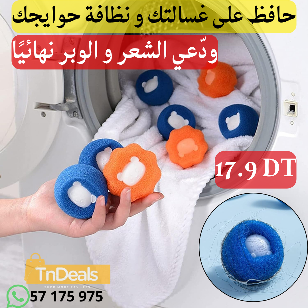 كرات إزالة الشعر من الغسالة