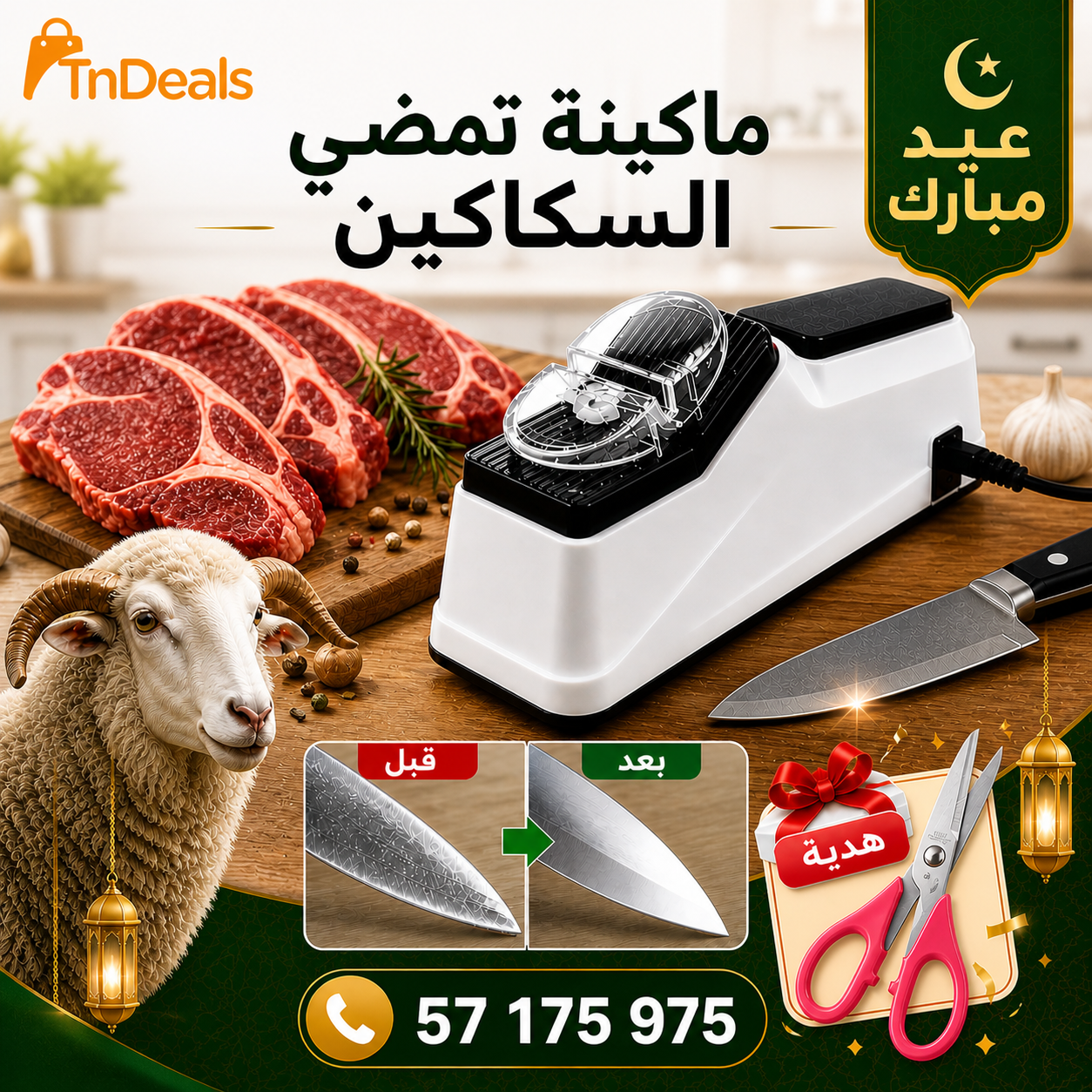 مضاية سكاكين كهربائيةٌ